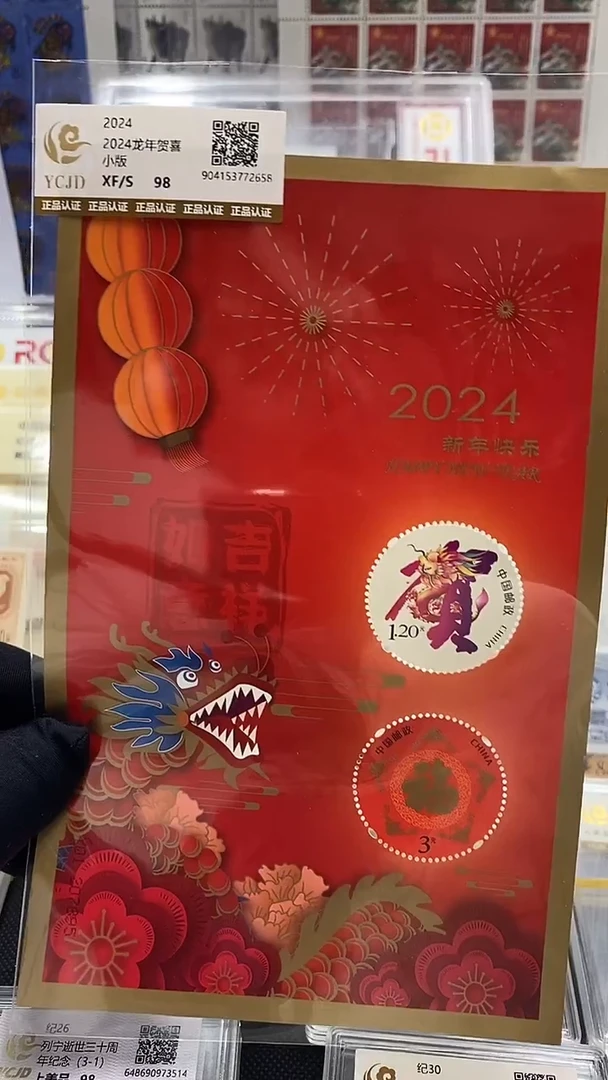 2024 龙年贺岁 小版