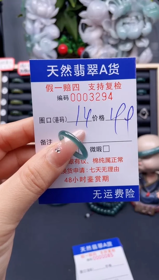 翡翠戒指未镶嵌14*3294-