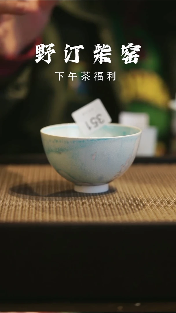 野汀柴窑手工手作@@YT351