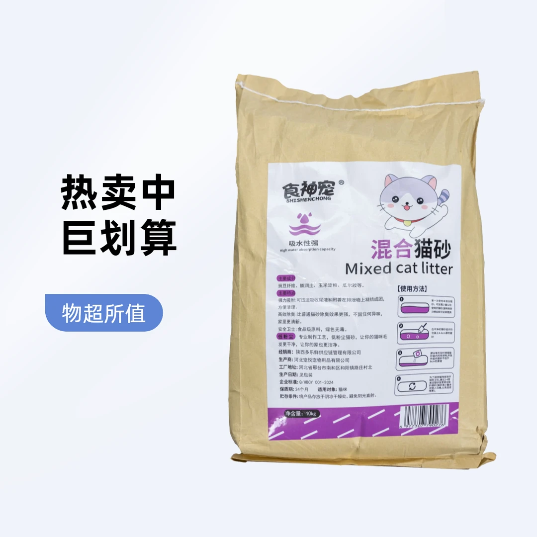 食神宠混合猫砂豆腐膨润土除臭因子三合一