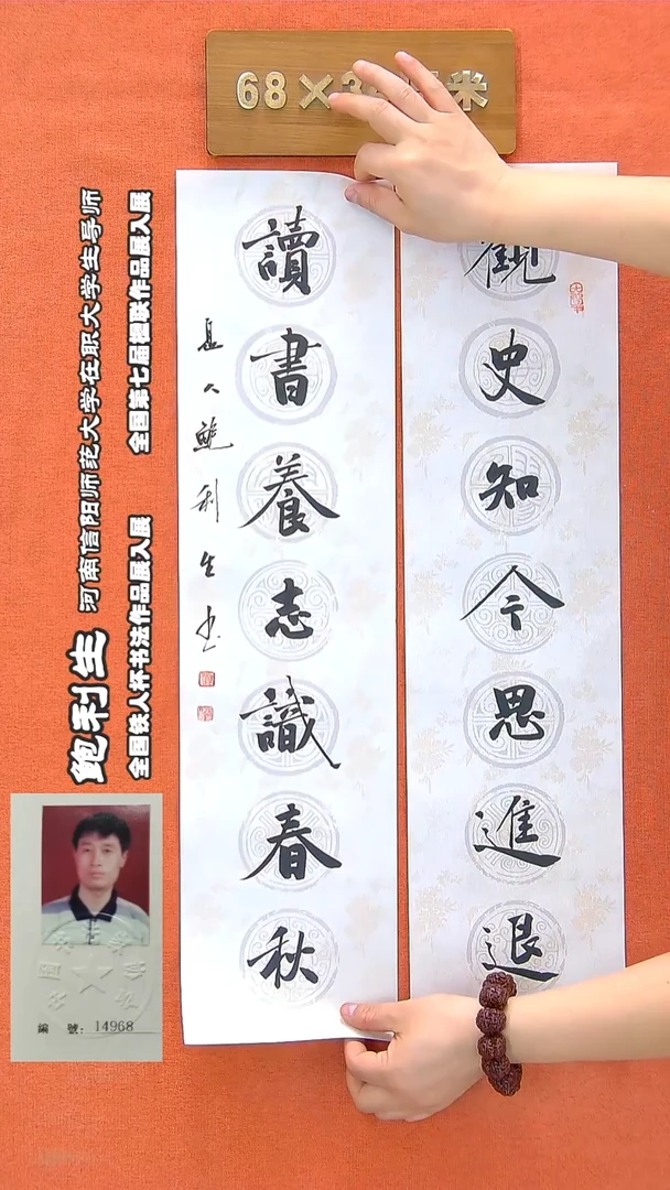书法51R鲍利生书法作品