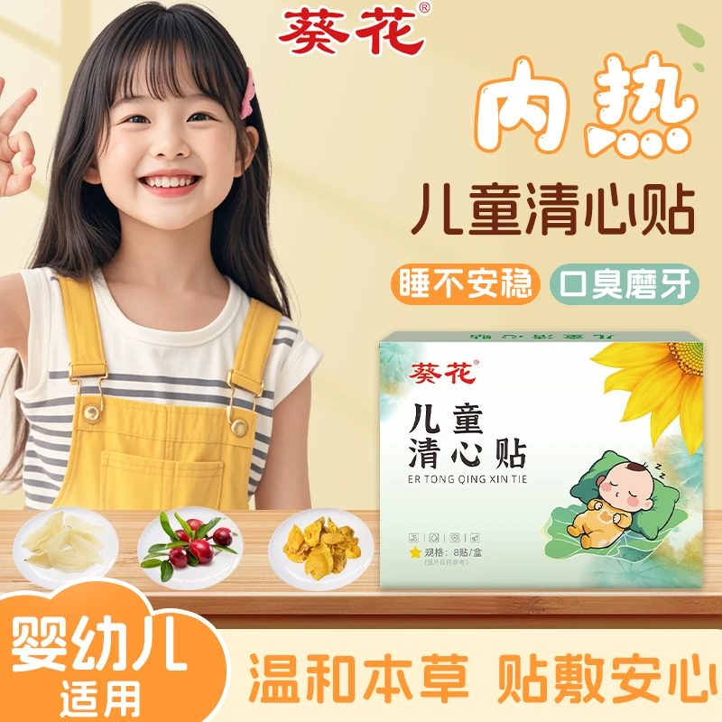 葵花鸡内金清心贴儿童趴睡内热灯芯草贴青少年考试紧张静心贴