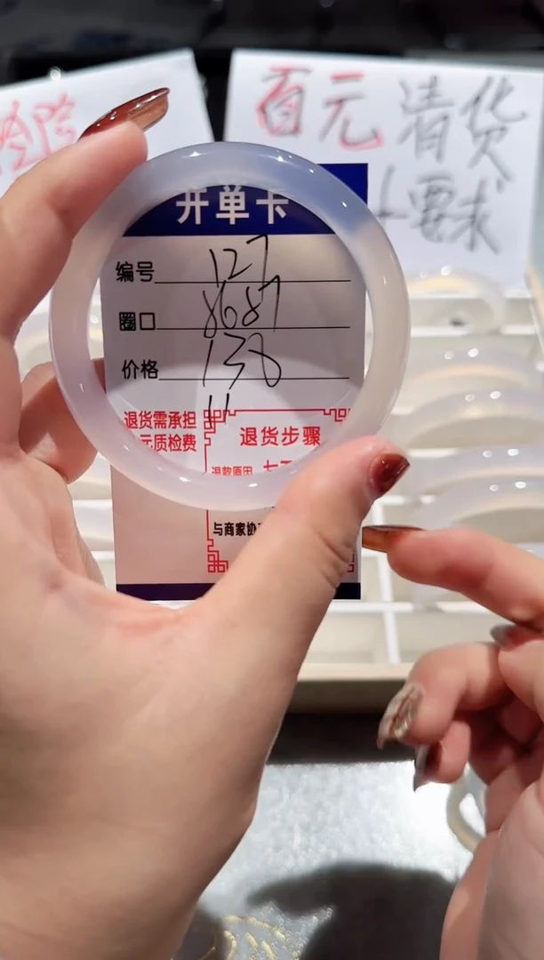 手镯玛瑙/玉髓未镶嵌127-56.57