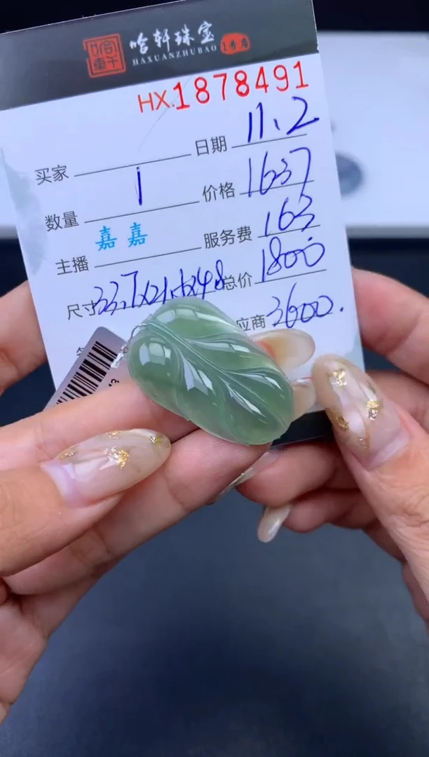 未镶嵌挂件翡翠哈轩 挂件1