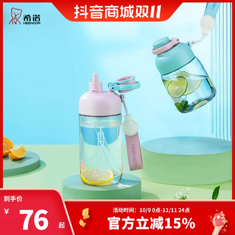希诺塑料杯tritan运动水杯男便携夏天随手杯女健身水壶大容量吸管