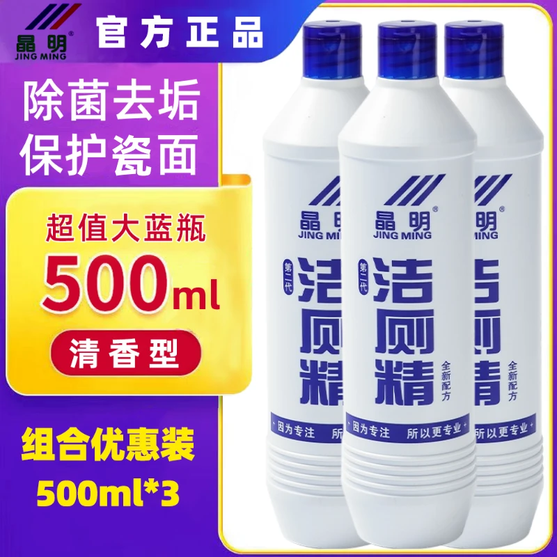 500ml晶明洁厕灵洁厕精卫生间厕液清香除垢马桶洗马桶清洁剂