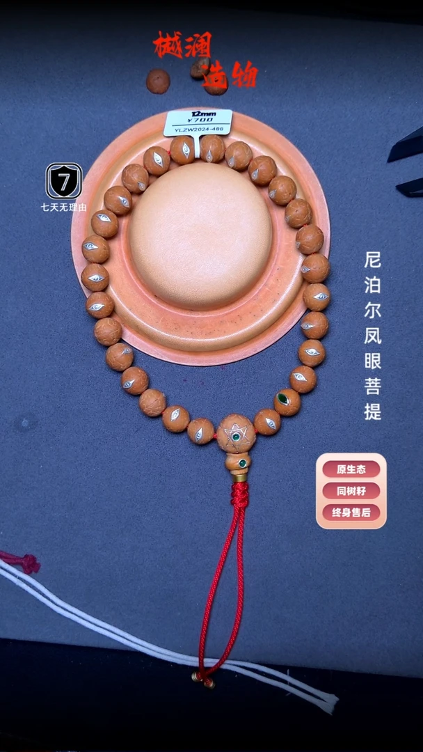 凤眼菩提手串12单仓子