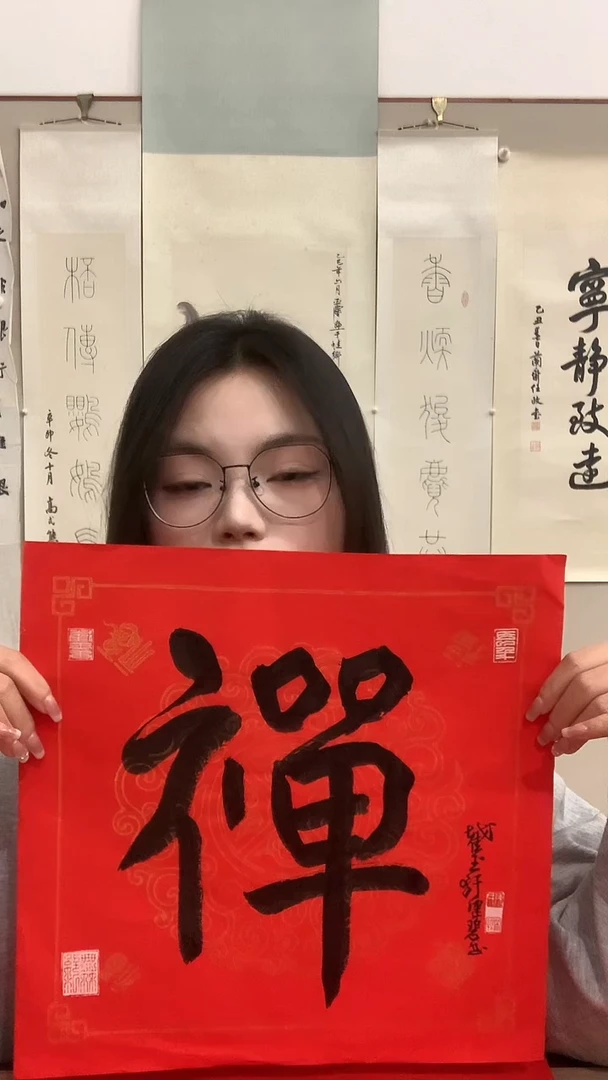 【闪购商品】书法j陈老师书法 禅一件