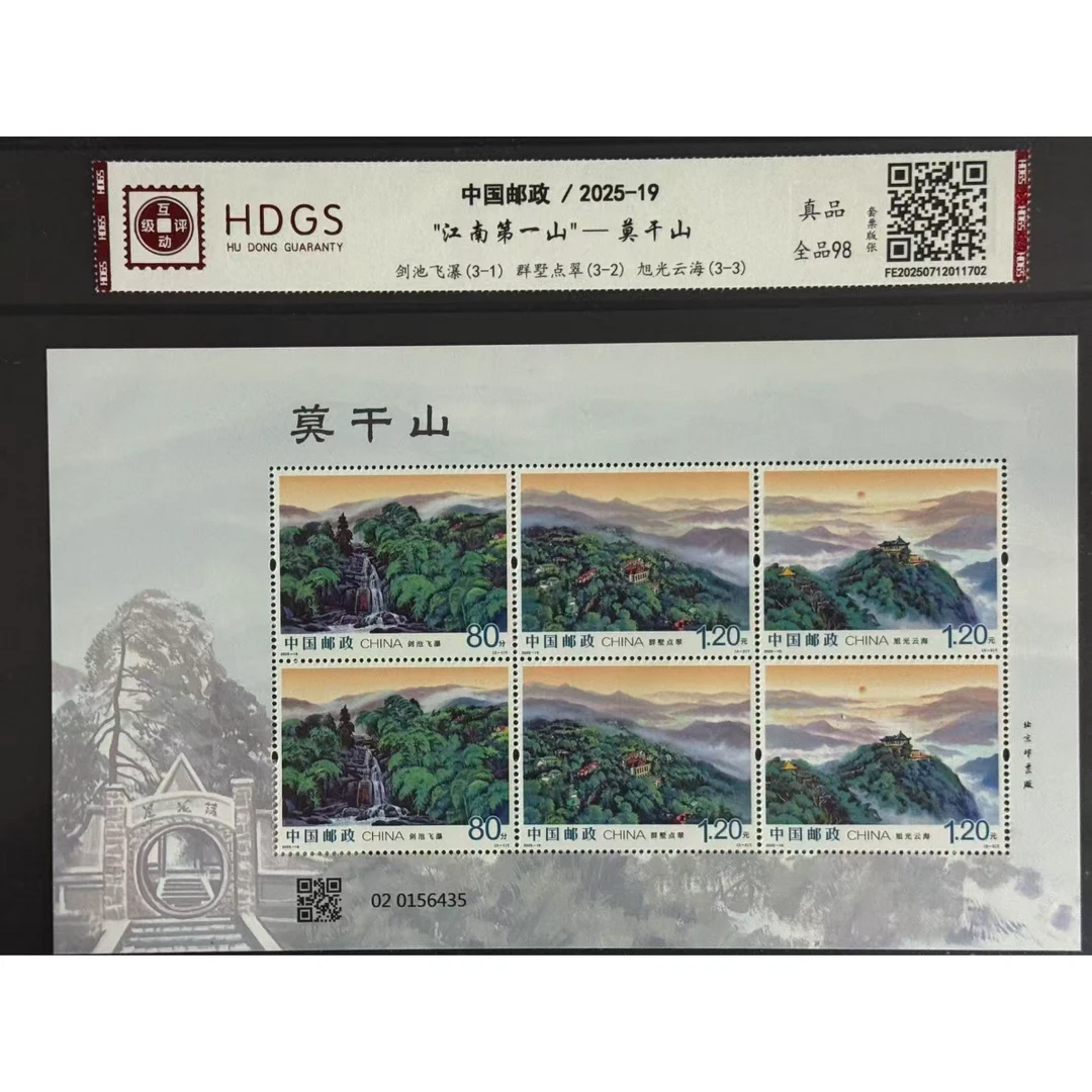 【9月22日发行】《莫干山》带藏馆 小版张 全品98