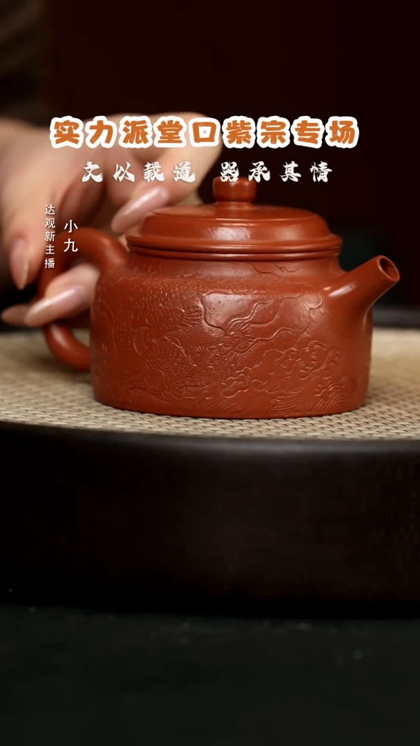 【闪购商品】紫砂茶壶九ZZ37紫宗-文军双龙德钟粗砂朱泥18