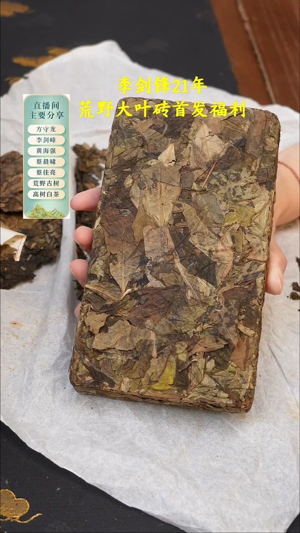 李剑峰2021年荒野大叶砖50克