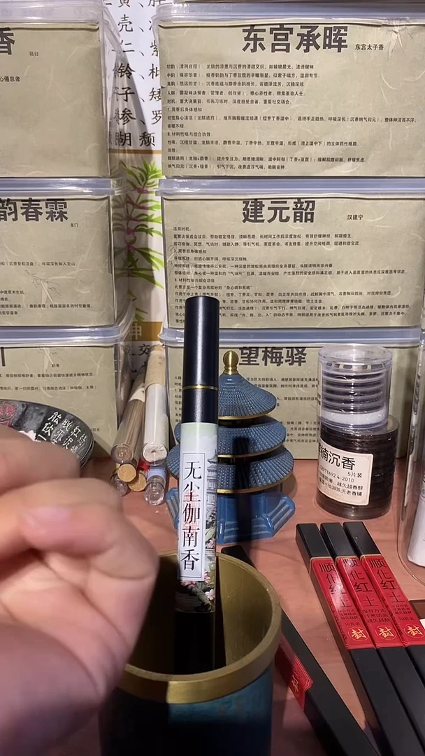 线香无尘迦南香10克线熏香