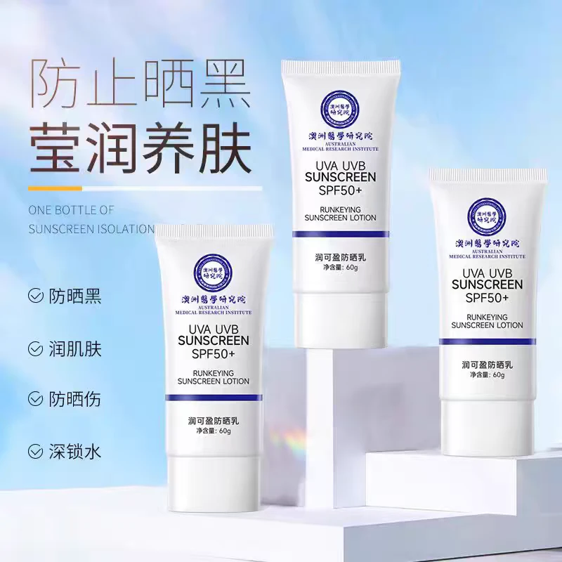 润可盈防晒乳高倍清爽防晒霜防紫外线澳洲医学研究院