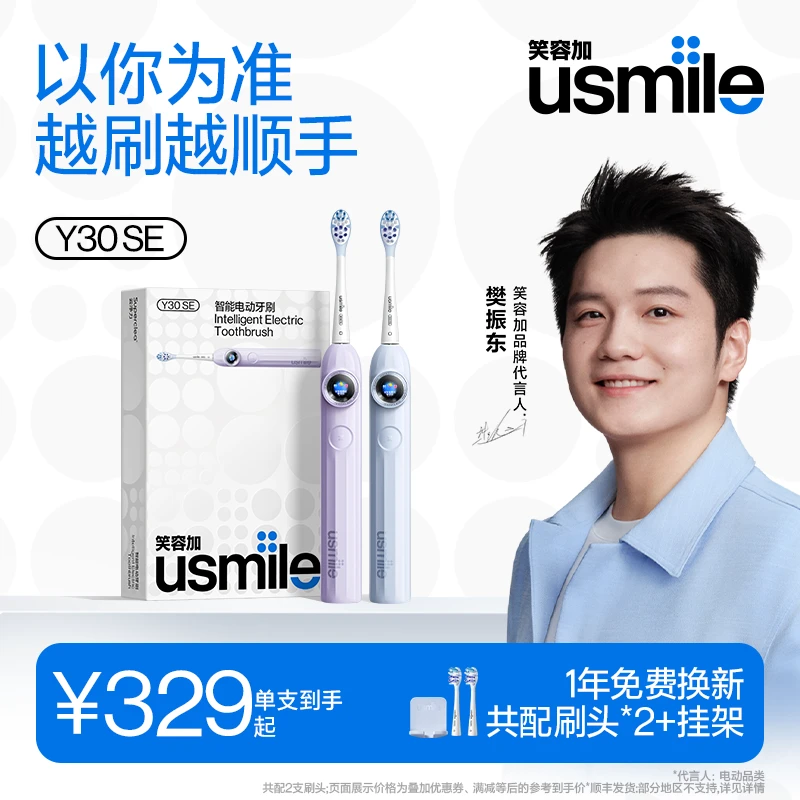【樊振东推荐】usmile笑容加电动牙刷新动力大摆幅全智能Y30SE  zb
