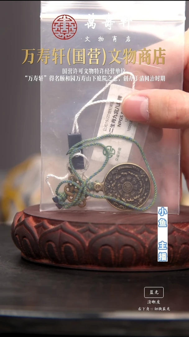 铜伟**儿黑财神九宫11