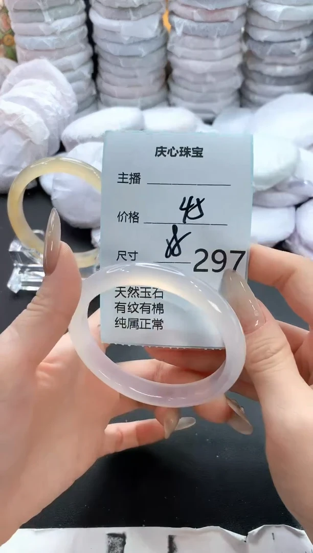 手镯玛瑙/玉髓未镶嵌297