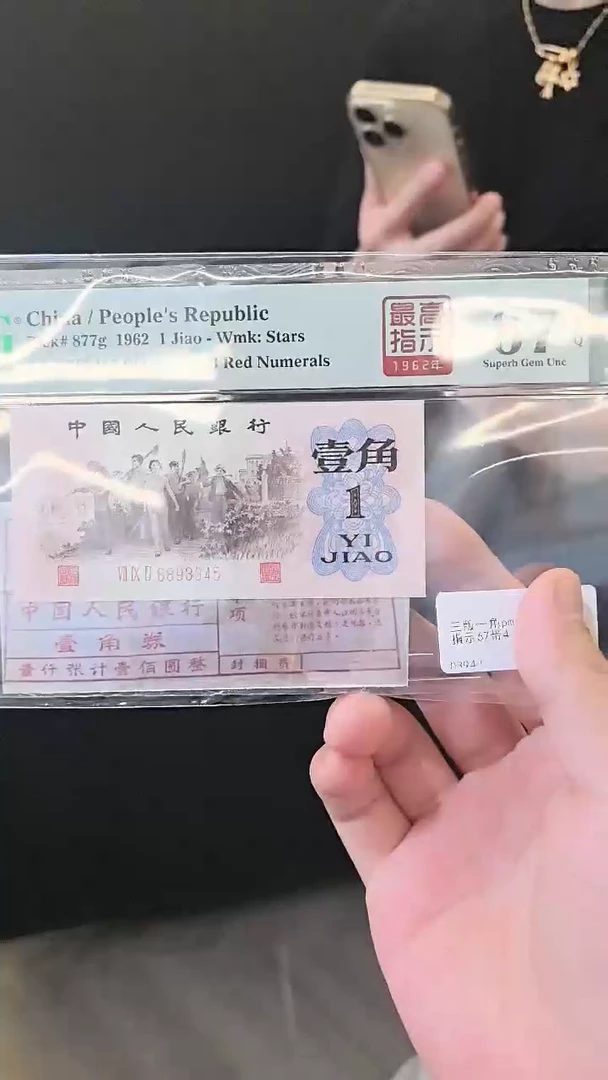 【闪购商品】PMG-下乡792冠高指示单张67分不挑