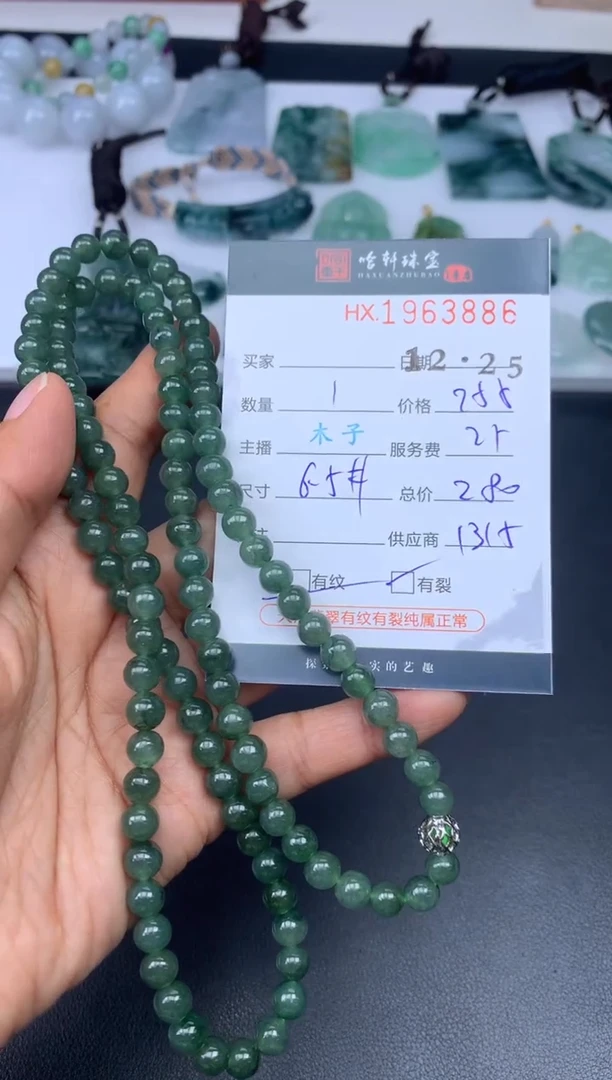 未镶嵌挂件翡翠哈轩 珠串1（有纹有裂）