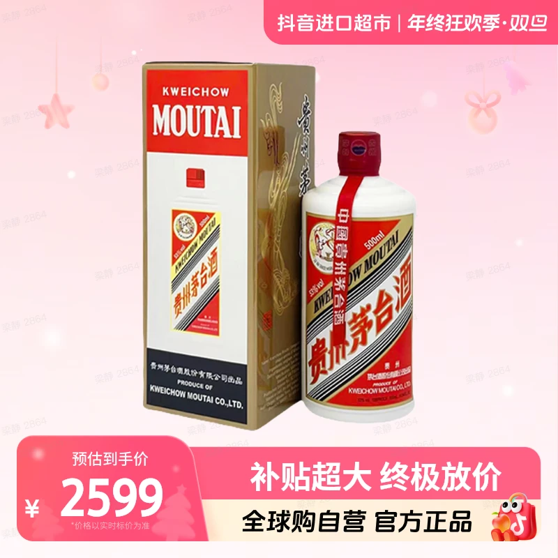 【自营】茅台正品 飞天茅台22年海外版53度酱香型白酒500ml带杯【jy】