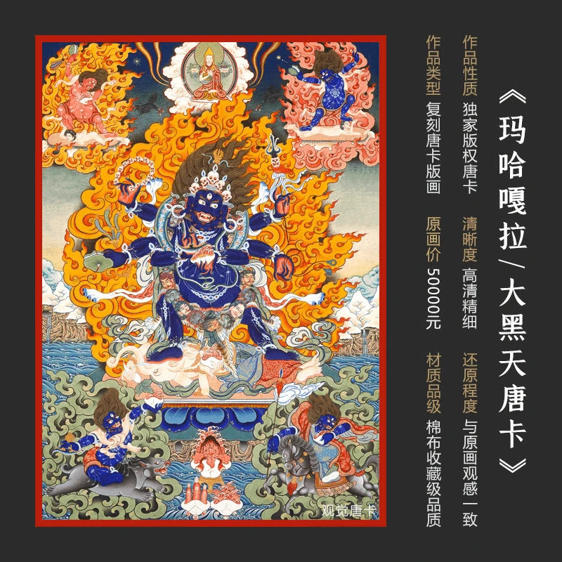 六臂玛哈嘎拉大黑天唐卡藏族西藏青海热贡客厅玄关书房装饰挂画