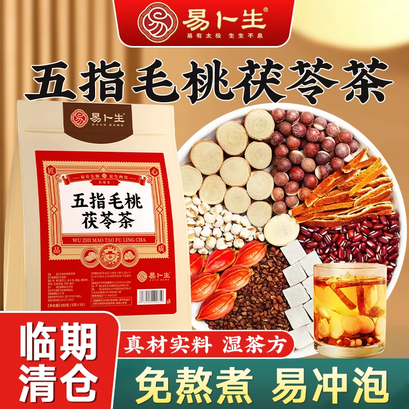 【临期】五指毛桃茯苓茶秋冬季茯苓芡实薏苡仁薏米水养生茶方茯湿茶