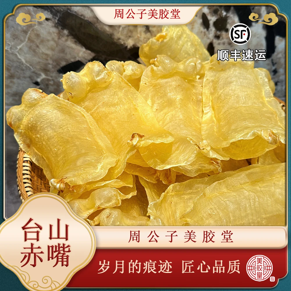 周公子美胶堂 广东鱼胶滋补干货 台山赤嘴 顺丰包邮
