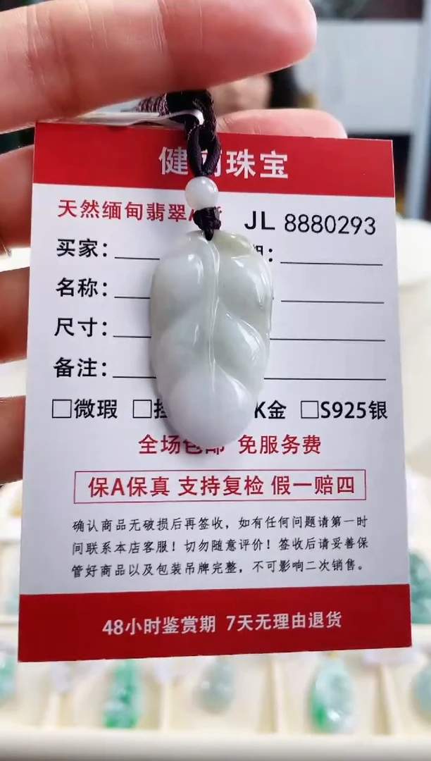 【闪购商品】翡翠颈饰未镶嵌天然缅甸翡翠 叶子