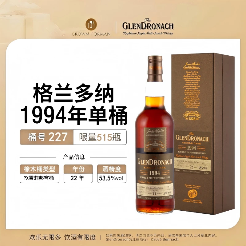 【百富门】格兰多纳2009苏格兰单一麦芽威士忌（桶号2039）11年PX单桶
