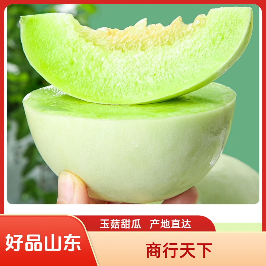 【好品山东专属】山东冰淇淋玉菇甜瓜甜瓜软糯香甜【福利】