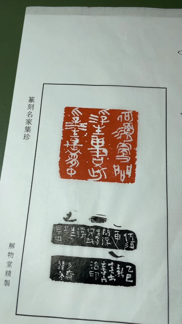 拓片用纸其他印蜕韩冬黑框带边款一张0148081