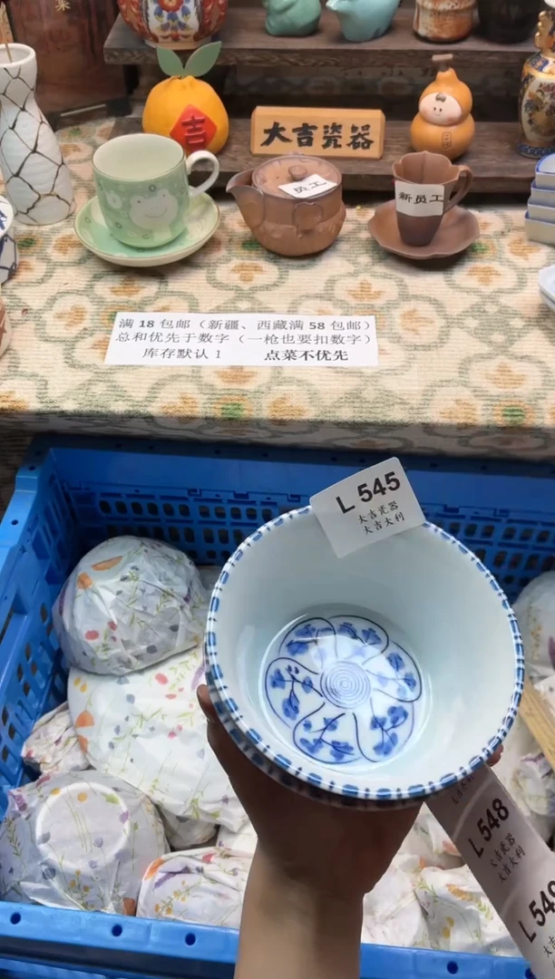瓷器樂*   L545