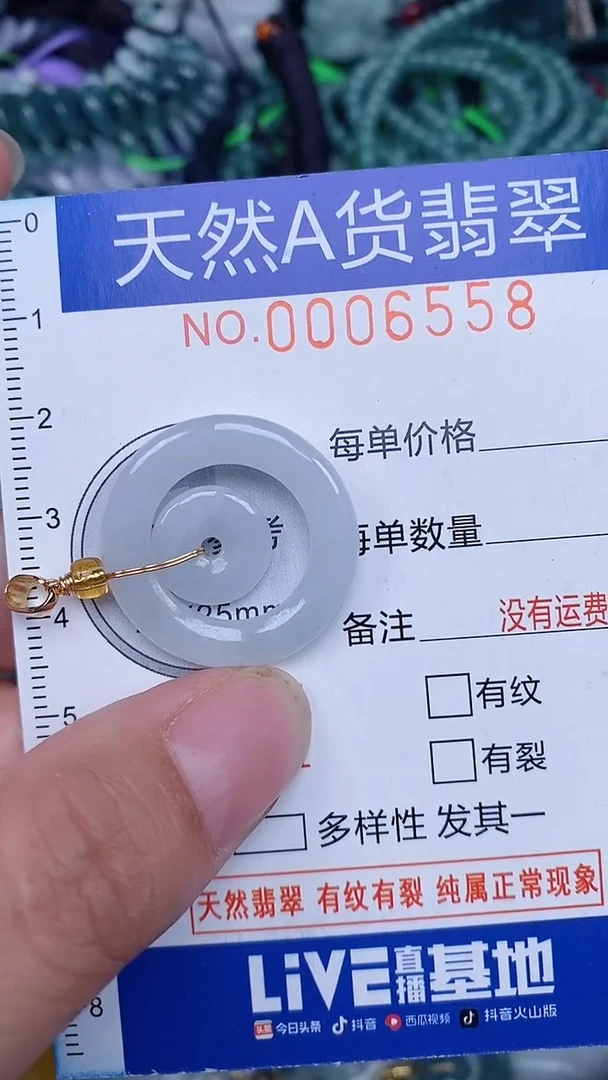 颈饰未镶嵌翡翠...0006558