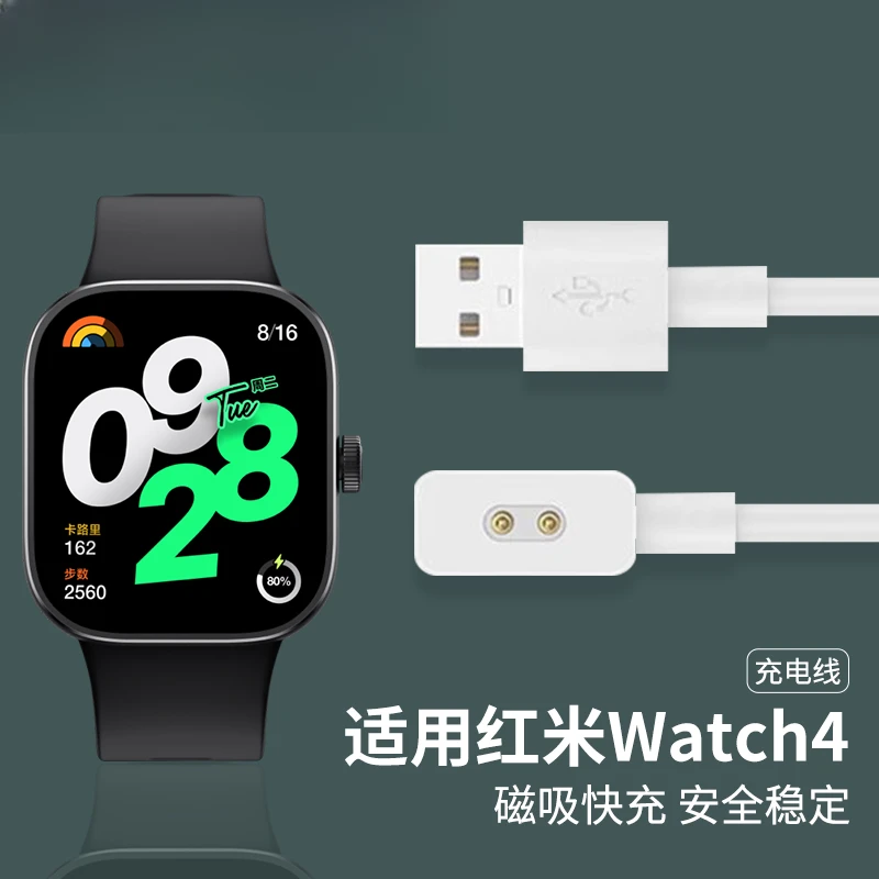 适用红米5Watch4充电器快充线watch 4充电线redmi4原装手表磁吸线