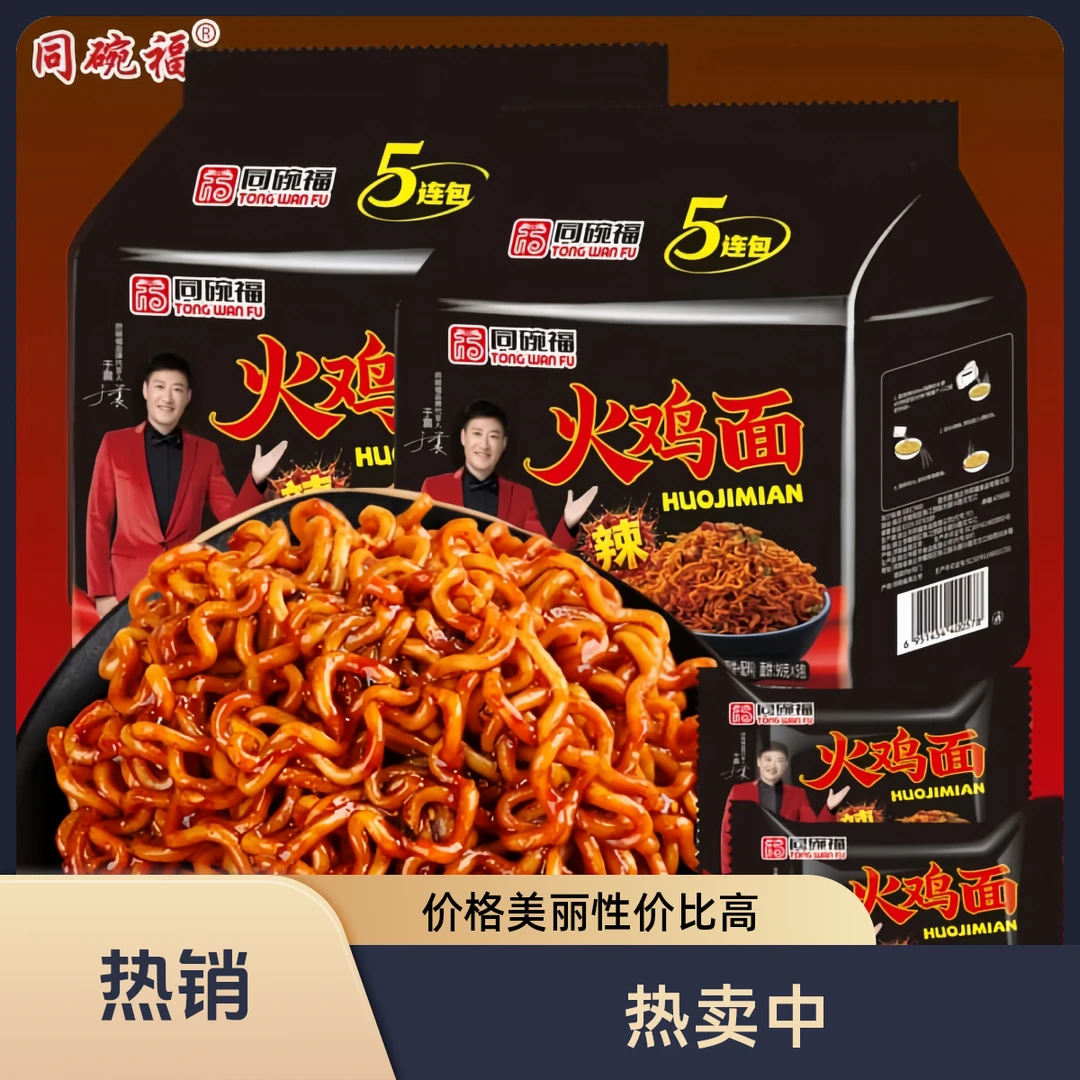 【新人福利】同碗福韩式火鸡面正宗速食拌面泡面方便面杂酱面夜
