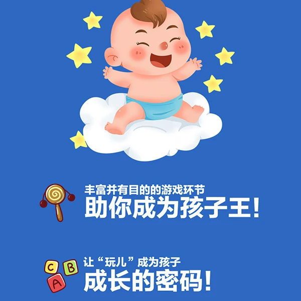 0-2岁陪玩的秘密（安卓）（留意短信解锁课程）