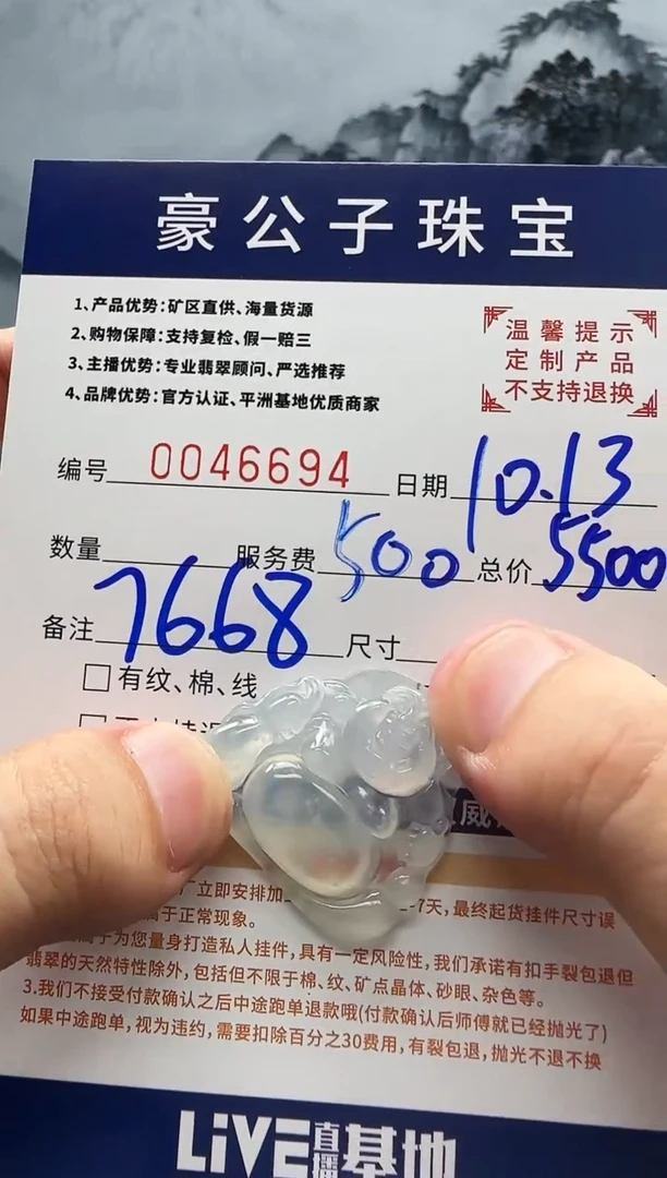 未镶嵌定制翡翠皮*克46694（发货一件}