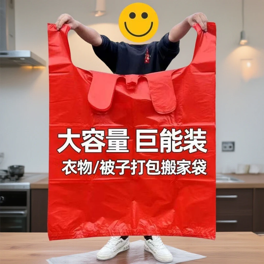 特大号红色搬家打包袋塑料袋子加厚衣服棉被收纳袋大容量背心袋子