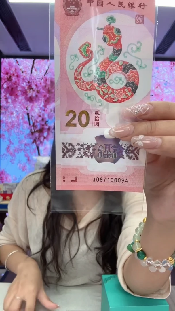 塑料蛇钞一张087100094