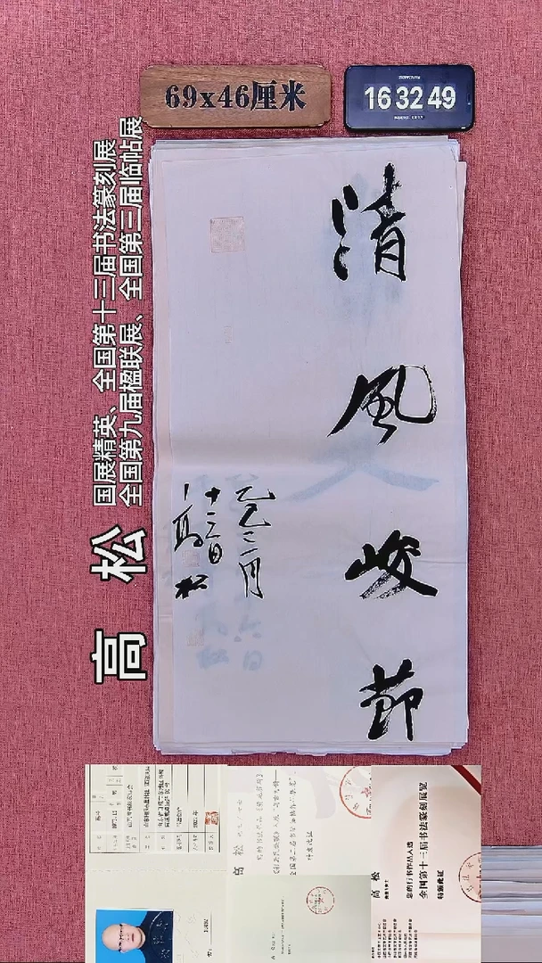 书法327         高老师书法作品