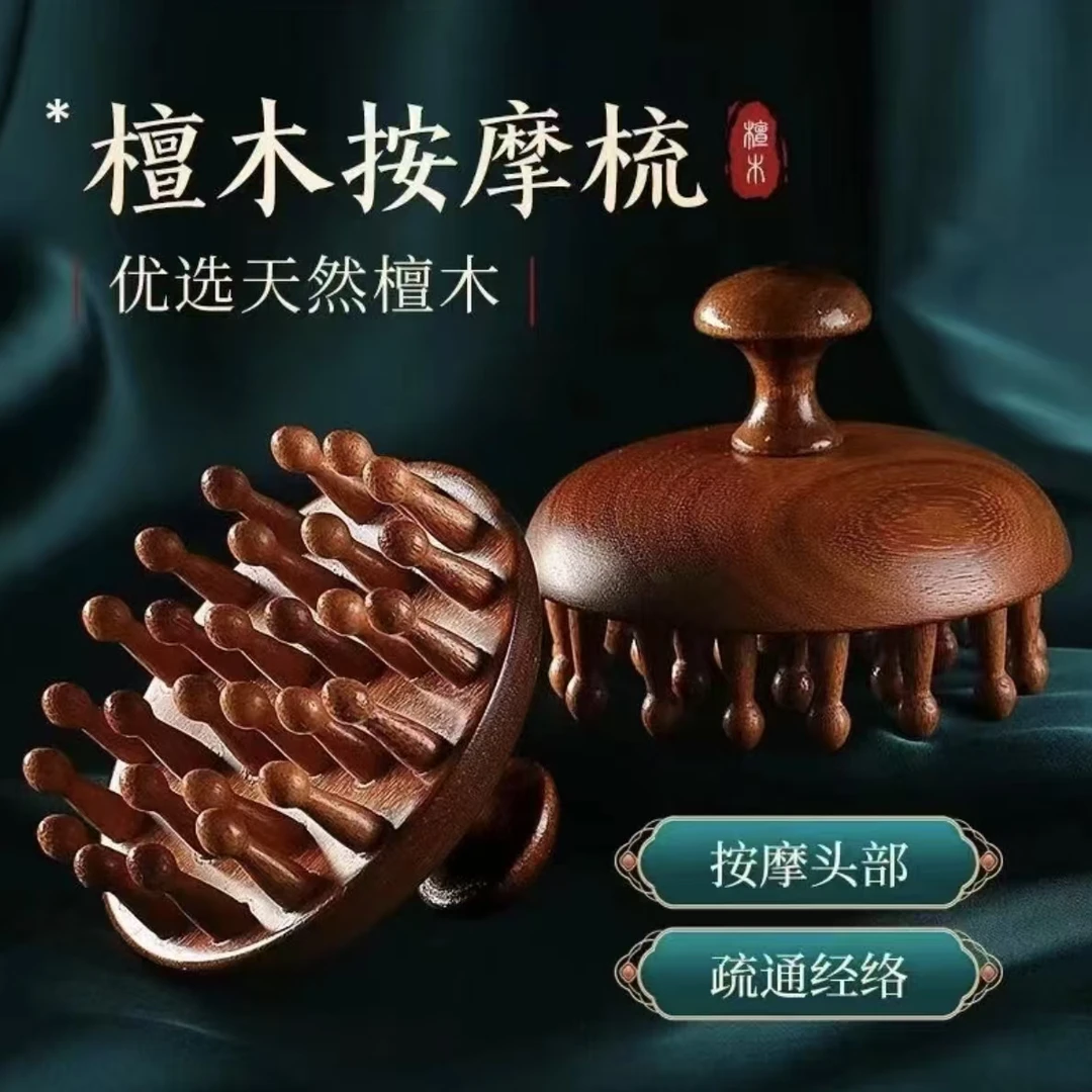 圆盘按摩梳头部经络头皮木梳子毛囊疏通神器脱发头疗小檀木筋络防