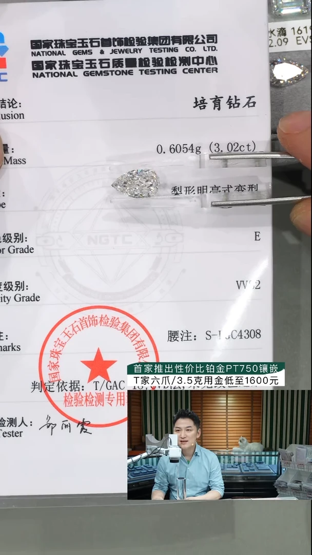 裸石实验室培育钻石林***.3.02ct水滴E色VVS2