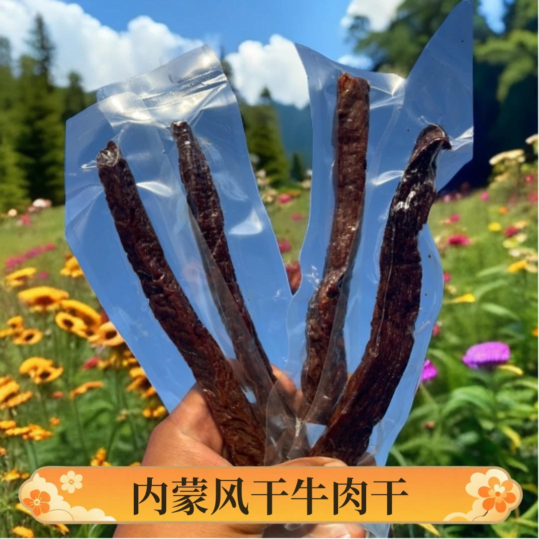 内蒙古特产风干牛肉干独立独立大长条孕妇零食