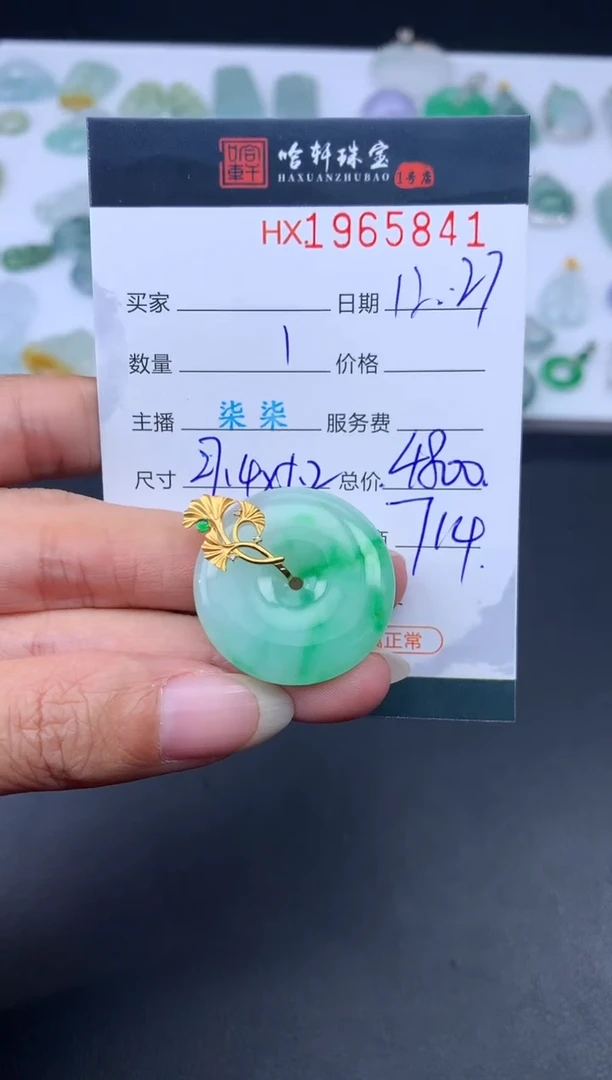 未镶嵌挂件翡翠哈轩 挂件1