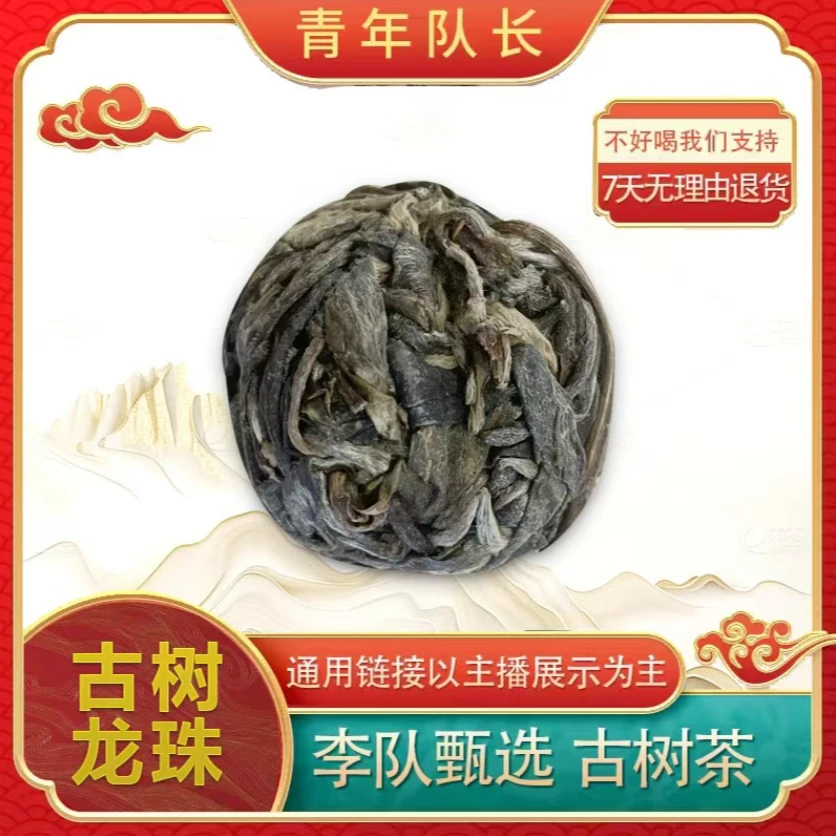 六 . 二十二 2023年冰岛(混采) 生茶 普洱茶 龙珠 十颗装