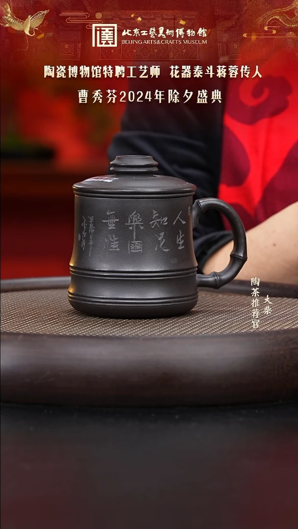 【闪购商品】紫砂茶杯国企品牌 陶茶溯源 013