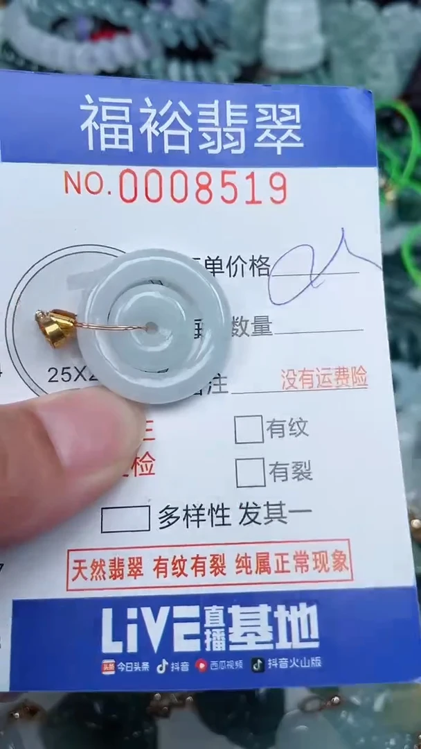 颈饰未镶嵌翡翠...0008519