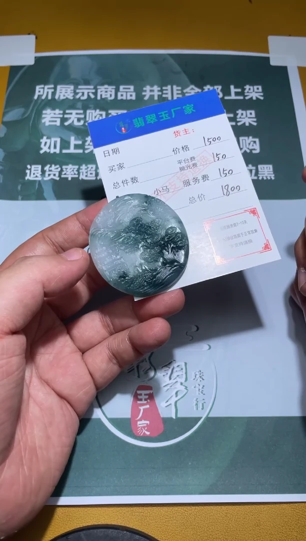 未镶嵌定制翡翠南***伟毛货-不退不换