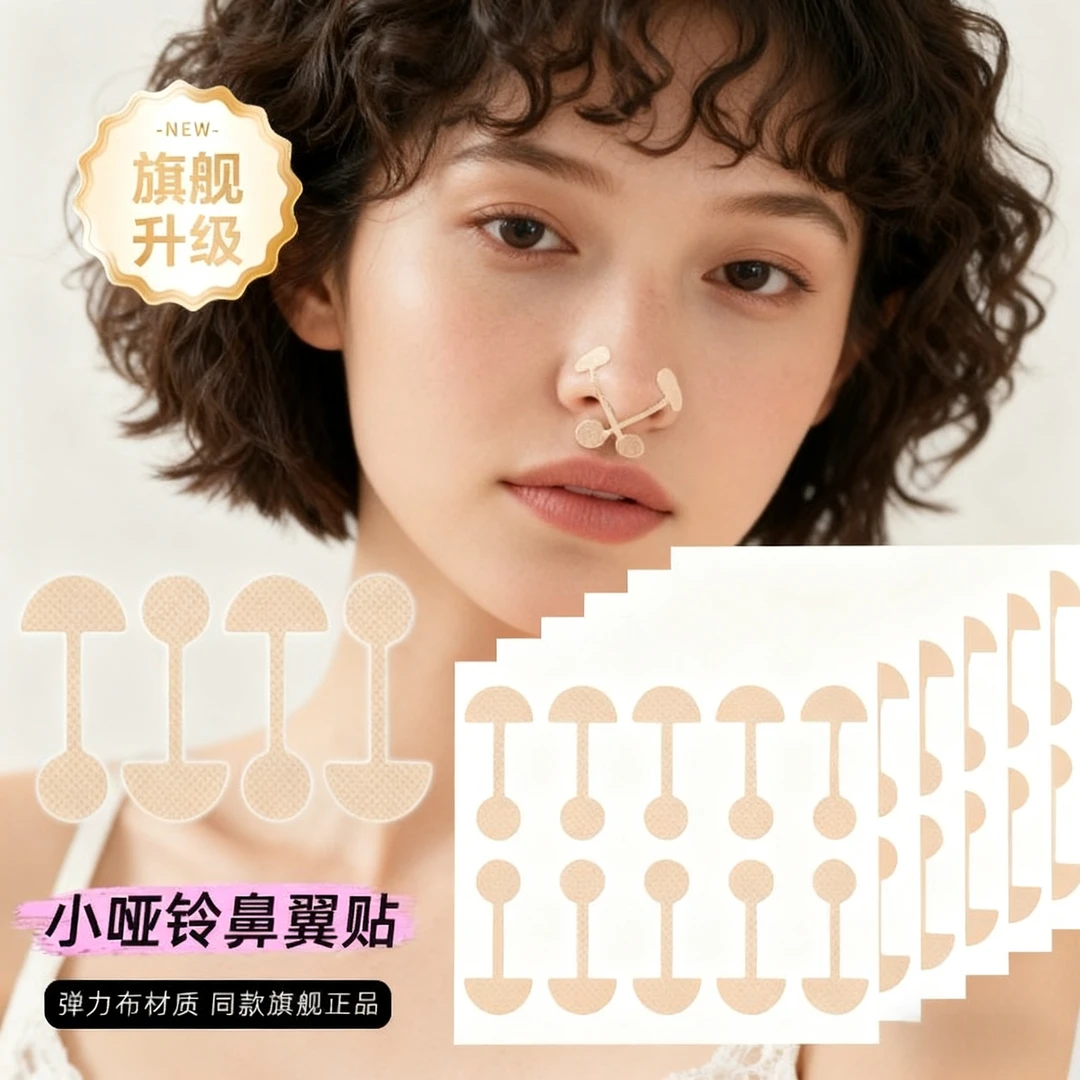 予曦同款小哑铃鼻翼贴自粘弹力柔软宽鼻鼻翼修饰显秀气小杠铃鼻贴