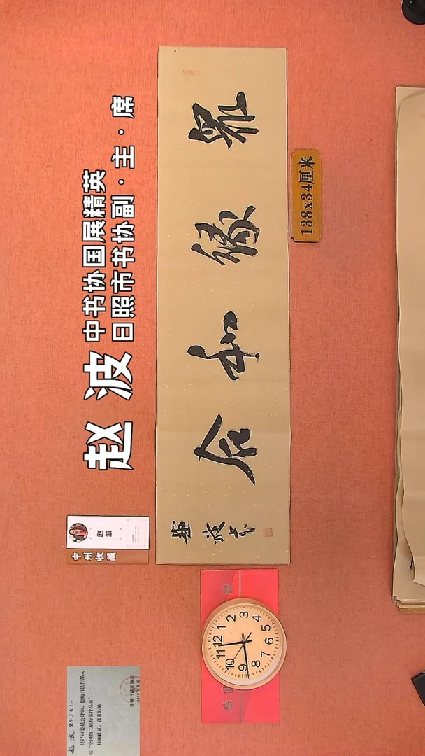 【闪购商品】书法125        赵波书法作品