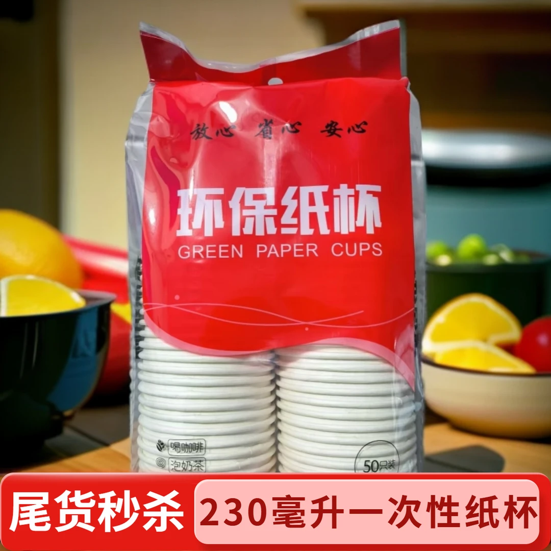 200只一次性纸杯加厚家用精品纸杯商用办公茶水杯子冷热饮奶茶杯